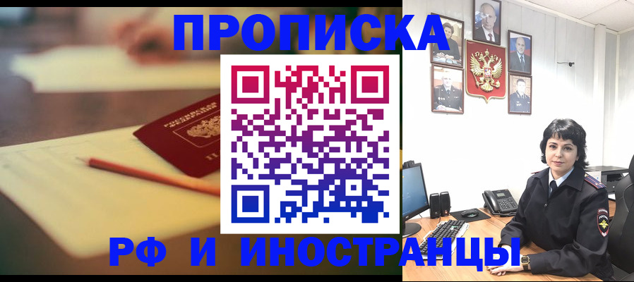 прописка гарантия в Зернограде